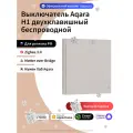 Умный беспроводной выключатель двухклавишный Aqara H1 WRS-R02_tp, тауп