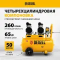 Компрессор безмасляный, малошумный DLS 1500/50, 1500 ВТ, 2x750, 50 л, 260 л/мин Denzel 58027