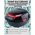 Мотокофр, для мотоциклов, квадроциклов, скутеров, 45л, глянцевый чёрный, АБС-пластик