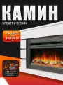 Камин электрический декоративный напольный с очагом и порталом, с пультом, обогревом и имитацией огня (Электрокамин)