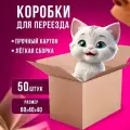 Большая картонная коробка для хранения и переезда 60х40х40 см, гофролист набор 50шт