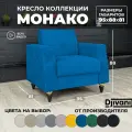 Кресло Djivani Монако , с подлокотниками, велюр, синий, ножки - чёрные