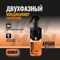 NISHMAN Двухфазный кондиционер для волос и бороды 02 ARGAN 400 мл