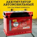 Автомобильный аккумулятор E-LAB 55 Ah прямая полярность 242 175 190