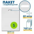 Пакет с вырубной ручкой, COEX белый 60 мкм, 300 х 400 + 30 мм, 750 шт.
