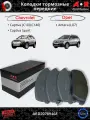 Тормозные колодки передние Шевроле Каптива, Опель Антара / Chevrolet Captiva, Opel Antara - OEM 20789468