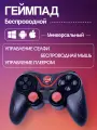 Беспроводной игровой контроллер для ПК, iOS / Android смартфона, планшета