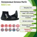 Гидрообувь из неопрена для водных видов спорта Marlin Rock 2 мм M