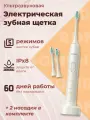 Электрическая зубная щетка BOMIDI TX5, IPX8, 1200 мАч, до 60 дней а/р, 2 сменные насадки + кейс, белая