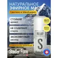 Эфирное масло Relief Stadler Form, A-133;