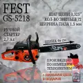 Бензиновая цепная пила FEST GS-5218 + цепь В подарок/ инструмент для распила древесины/ пила по дереву