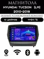 Магнитола 2din 10 дюймов для автомобиля Hyundai Tucson 1, 4+64GB, Android 11, Bluetooth