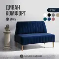Диван двухместный MVM Комфорт 90 см, прямой, синий, велюр, не раскладной, 1 шт.