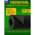 Геотекстиль черный 250 микрон 250см x 25м (40 М2) садовый, строительный, ландшафтный, ткань для садовых дорожек, укрывной материал для растений