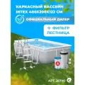 Каркасный бассейн INTEX Prism Frame 26790, 400x200x122 см (фильтр+лестница)