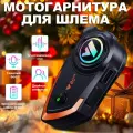 Мотогарнитура для шлема, Гарнитура для мотошлема Y80 2X, Мотогарнитура интерком, 1000 мАч
