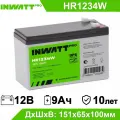 Аккумуляторная батарея INWATT HR1234W 12В 9Ач (12V 9Ah) аккумулятор для ИБП, UPS, для инвертора, для котла, 12-34w, APC