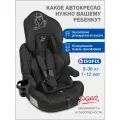Автокресло детское Siger Isofix (Изофикс) 9 36 кг, с подстаканником, цвет черный кот