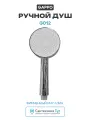 Ручной душ Gappo G012 Хром