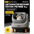 Автоматический умный лоток для кошек PЕTREE 4 Wi-Fi Gray, для комкующегося наполнителя