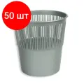 Комплект 50 штук, Корзина офисная 10л пластик, серая Luscan