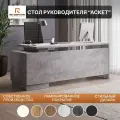 Письменный стол руководителя Аскет, Цемент Светлый, 200х75х70_bb