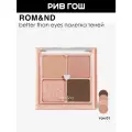 ROM&ND Палетка теней Better Than Eyes, 6,5 г, 01 Dry Mango Tulip