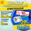 Шланг поливочный для дождевателя ТЭП - AQUA FORCE с покрытием Soft touch 1/2 20м