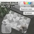 Коврик для ванной и туалета Icarpet букле Геометрия 80х120 пепельно-серый, коврик прикроватный антискользящий
