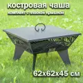 Костровой очаг Листья 62х62 см с крышкой-пламегасителем / Чаша для костра FIRE-HOUSE