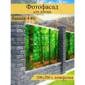 Фотофасад для забора, декоративный баннер для дачи и дома, 200х200см