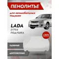 Штатное пенолитье ВАЗ 21704, 21724 LADA PRIORA 2/ лада приора 2 Жесткость (+300%) / автомобильная подушка сиденья / поролон сиденья