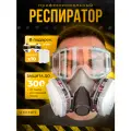 Профессиональный респиратор маска защитная 6200 замена 3М, с угольным фильтром, респиратор от краски пыли с очками