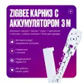 Умный электрокарниз с аккумулятором для штор Tuya Zigbee + RF 3 метра, однорядный, бесшумный, с пультом