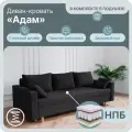 Диван, диван-кровать, диван раскладной Адам НПБ, Велютта люкс 99, размеры 220х80х100, черный