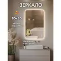 Зеркало с подогревом для ванной и подсветкой 60 на 80 см.