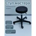 Стул мастера стёганый усиленный черный с нейлоновыми колесиками