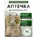 Тактическая аптечка RHINO RESCUE SE PRO VERSION 30в1