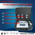 Аппарат ударно-волновой терапии(Обновленная версия smart touch)
