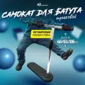 Самокат для батута, батутный прыжковый самокат Nonstopika Scooter Flip Action регулируемый по высоте (46/61/86см) черный