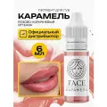 FACE Карамель Пигмент для татуажа перманентного макияжа губ, 6мл
