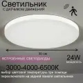 Потолочный светильник с датчиком движения от Lustrof 763453-751381