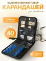 Набор для творчества карандашей и аксессуаров для рисования, творчества и графики 40 предметов в наборе