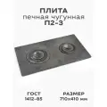 Печная плита KRAFT П2-3, чугунная, напольная, серая, 71x41 см