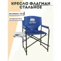 Кресло Флагман со столиком с подстаканником стальное