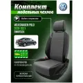 Чехлы для сидений Фольксваген Поло лифтбек 2020, 2021 гв Экокожа Серый и Черный A0839D070 Автодруг