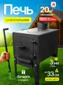 Печь буржуйка, отопительная 20 м3, черная, с конвекторами, сталь