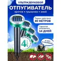 Отпугиватель кротов ультразвуковой, змей, грызунов, мышей, крыс на солнечной батарее