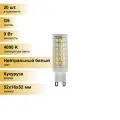 (20 шт.) Светодиодная лампочка ЭРА стандарт G9 220V 9W (720lm) 4000K 4К 52х16 кукуруза LED JCD-9W-CER-840-G9 Нейтральный белый. Цоколь G9
