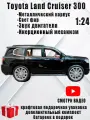 Коллекционная машинка металлическая Toyota Land Cruiser 300